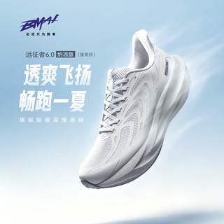 必迈 远征者6.0 透气减震 男款 跑步鞋
