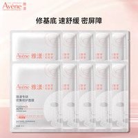 雅漾 专研密集修护面膜10片  赠小白膜5片+TR面膜2片+黑膜2片
