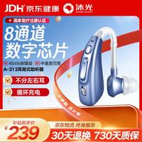 沐光 助听器老年人中重度耳机耳聋耳背隐形年轻人可充电款 A-313单机