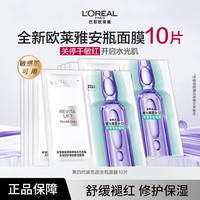 移动端、京东百亿补贴：巴黎欧莱雅 补水保湿 安瓶面膜  50ml*10片
