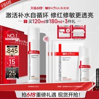移动端：薇诺娜 舒敏保湿润肤水