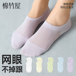 棉竹屋 女士隐形袜  6双