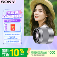 索尼 E 50mm F1.8 OSS APS-C画幅定焦镜头 SEL50F18 银色