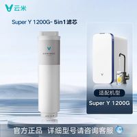 云米 Super系列 云米净水器滤芯复合+RO滤芯