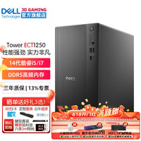 戴尔 DELL）成就3030升级ECT1250 14代商用办公台式机