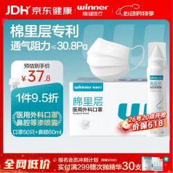 稳健医疗 稳健医用外科口罩50只白儿童+鼻腔喷雾60ml过敏流感防护组合