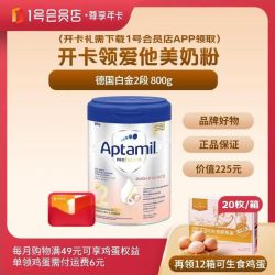 1号会员店 尊享年卡+爱他美婴儿奶粉白金2段800g+240枚鸡蛋