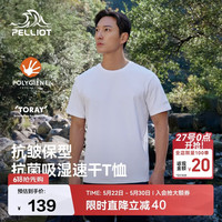 伯希和 户外速干T恤夏季短袖男速干衣女透气抑菌圆领半袖11421509白