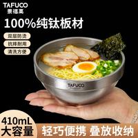 泰福高 纯钛碗蒸蛋碗汤碗隔热350ml皓月银
