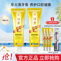 片仔癀 牙膏经典原香100g*2支+臻选留兰香100g*2支+35g*5支+2支牙刷