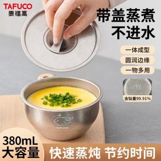 泰福高 纯钛碗蒸蛋碗汤碗隔热直径12cm