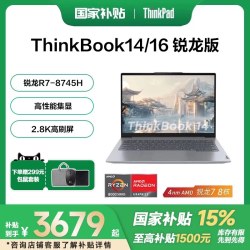 ThinkPad 联想ThinkBook14/16 锐龙R7 14英寸轻薄大学生游戏商务时尚办公笔记本电脑