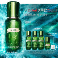 今日必买：LA MER 精萃水150ml(赠105ml+面霜3.5ml)