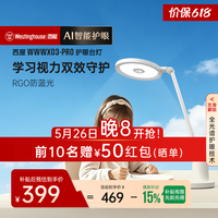 西屋电气 西屋 X03 Pro 全光谱护眼学习台灯