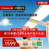 西屋电气 西屋（Westinghouse）桌面大路灯书桌学习专用台灯M9全光谱护眼灯T01-Pro