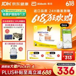 雅培 瞬感动态血糖仪 免血糖试纸 进口医用高精准血糖动态监测仪8枚装