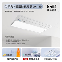 国家补贴、以旧换新：奥普 AI恒温浴霸 S01MD