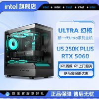 英特尔 官方旗舰店 ULTRA 5 245K升U5 250K PLUS/RTX5060显卡/5060Ti游戏台式电脑主机英特尔三角洲整机i5主机