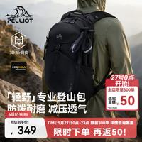 伯希和 轻野系列 轻量背负 户外登山双肩包20L