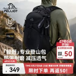伯希和 轻野系列 轻量背负 户外登山双肩包20L