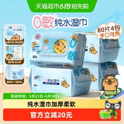 清风 下拉享优惠清风EDI卡皮巴拉纯水湿巾大尺寸80片4包