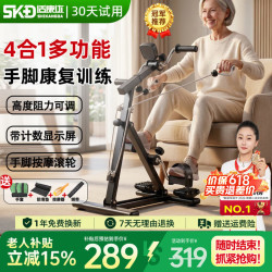 适康达 中风偏瘫康复训练脚踏车老人手部腿部四肢联动上下肢康复训练器材 新款/四合一/多