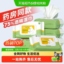 超亚医药 超亚75度酒精湿巾消毒杀菌湿纸巾大包一次性卫生清洁专用抑菌家用