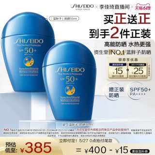 资生堂 蓝胖子防晒SPF50+