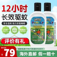 SAWYER 索耶防蚊乳液177ml*2支