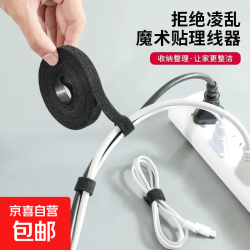 京喜自营-专用品牌 数据线收纳神器魔术贴扎带理线家居电脑束线充电线固定绑带自粘 黑色1米-1.2cm宽