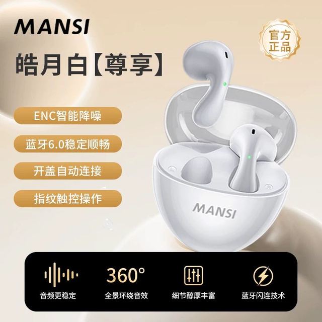 漫斯 M7蓝牙耳机无线半入耳式适用安卓苹果高音质ENC降噪长续航