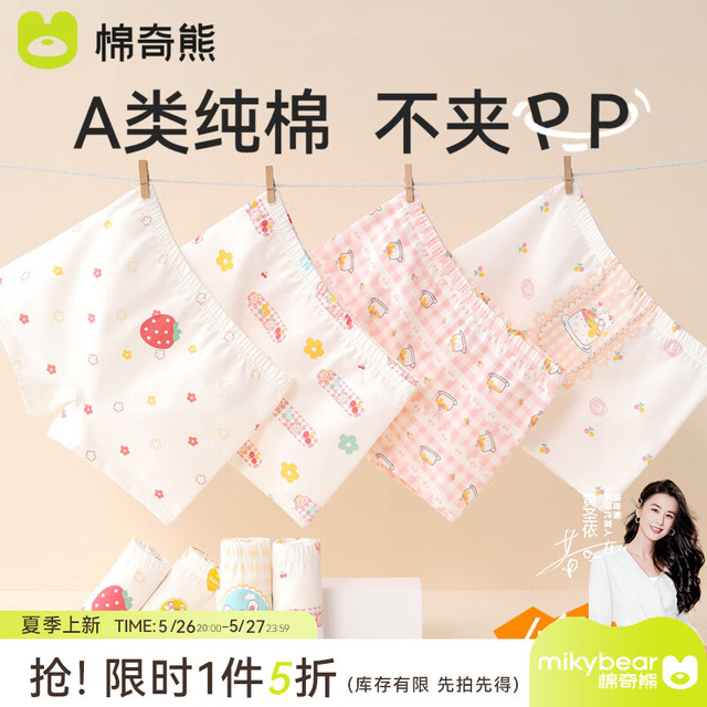 棉奇熊 女童内裤儿童四角裤全棉女宝宝小女孩平角短裤纯棉不夹屁屁4条装 10A抗菌 新疆长绒棉120 -体重35-45斤