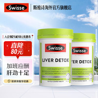 斯维诗 奶蓟草 含洋蓟 加班熬夜应酬常备 海外进口 奶蓟草片120片*2