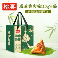 桃李 咸蛋黄肉粽 100g*2只 粽子