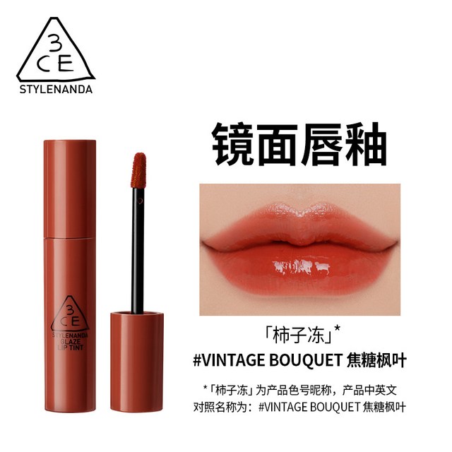 移动端：3CE 镜面唇釉/水光糖糖唇露