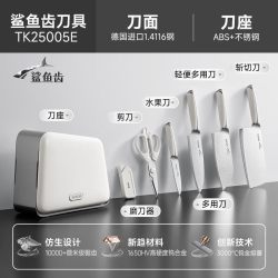 苏泊尔 高端进口钢材刀具套装 钨金鲨齿款 7件套