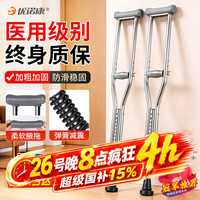 优诺康 医用拐杖骨折专用行走助行器双拐腋下拐防滑年轻人崴脚男女士康复