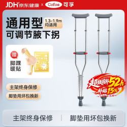 可孚 拐杖辅助行走骨折专用腋下拐年轻人崴脚医用三合一拐杖KFGZ035