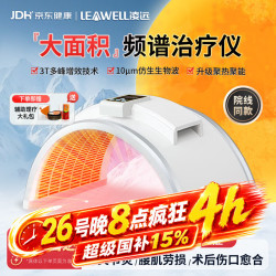 凌远 频谱治疗仪远红外线理疗灯医用烤电烤灯电磁波理疗仪劳损骨关节炎