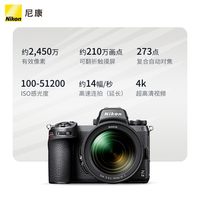 尼康 Z系列 Z 6II 5轴防抖 全画幅微单机身