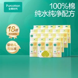全棉时代 100%棉婴儿便携mini湿巾小包纸手口屁专用宝宝清洁小学生