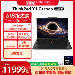 ThinkPad X1 Carbon AI Aura英特尔酷睿Ultra全互联商务学习办公便携旗舰笔记本电脑官方