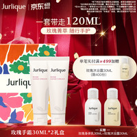 茱莉蔻 玫瑰宠肤随行礼盒（玫瑰护手霜30ML*2+沐浴露30ML+身体乳30ML）