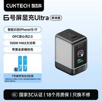 酷态科 6号屏显充Ultra手机充电器100W氮化镓快充