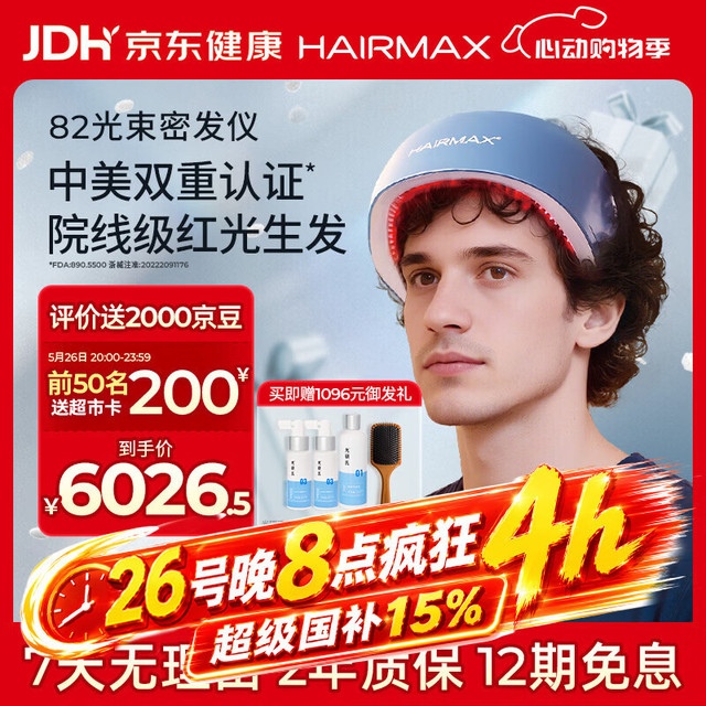 HAIRMAX 82光束激光生发仪生发帽防脱密发增发头皮护理仪器天际蓝