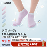 Like UU 儿童袜子男女童透气网眼袜短筒中筒夏季薄款防臭抗菌袜 短筒袜5双装组1 均码 (S) （30-34码）
