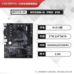 七彩虹 B550m战列舰台式机电脑游戏白色主板搭D4内存支持AMD5000