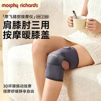 摩飞 MORPHYRICHARDS）膝盖按摩仪腿部按摩器腿部按摩仪膝盖热敷膝部按摩器肩部 MR2188