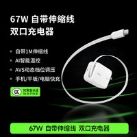 贝尔金 67w自带伸缩线TypeC充电器氮化镓充电头AVS快充适用苹果iPhone17ProMax手机笔记本电脑平板iPad