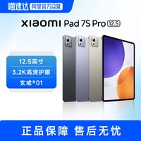小米 平板电脑Xiaomi Pad 7S Pro 新品玄戒 12.5英寸